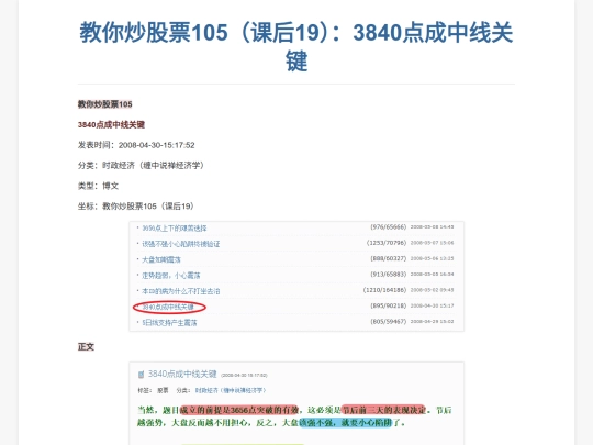 html/教你炒股票105（课后19）：3840点成中线关键 screenshot