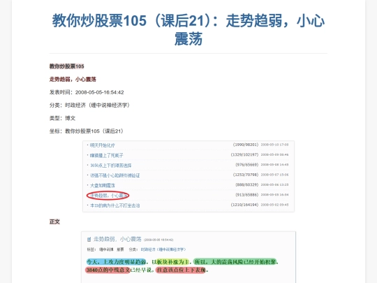 html/教你炒股票105（课后21）：走势趋弱，小心震荡 screenshot