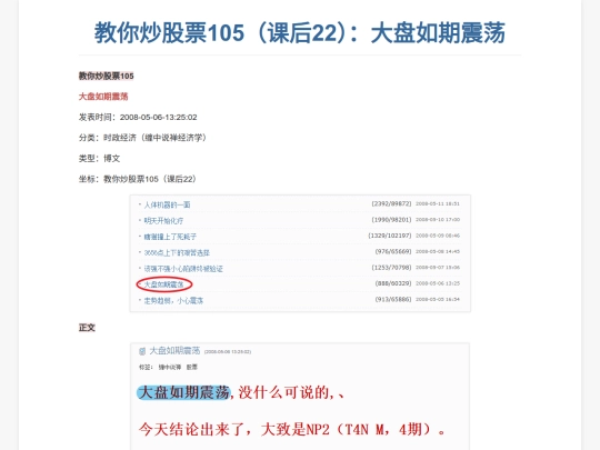 html/教你炒股票105（课后22）：大盘如期震荡 screenshot
