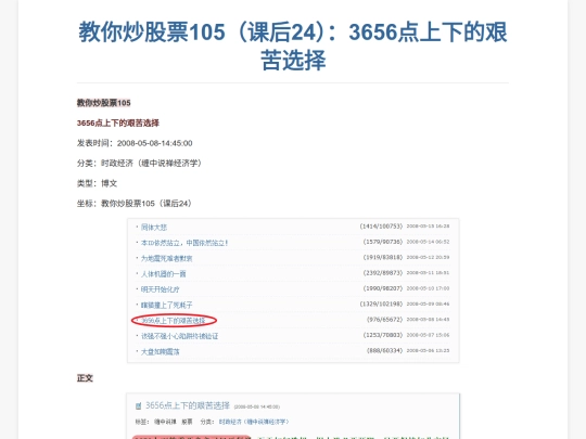 html/教你炒股票105（课后24）：3656点上下的艰苦选择 screenshot
