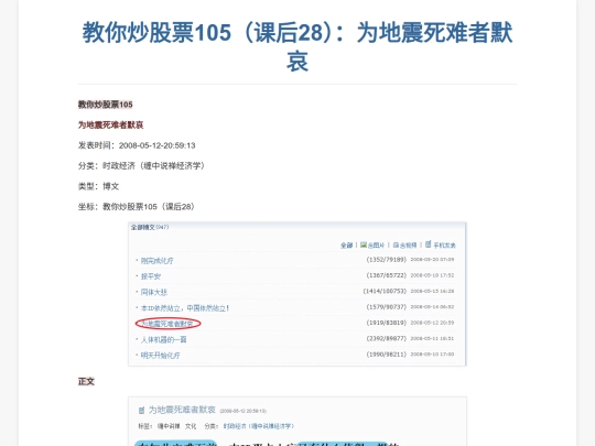 html/教你炒股票105（课后28）：为地震死难者默哀 screenshot