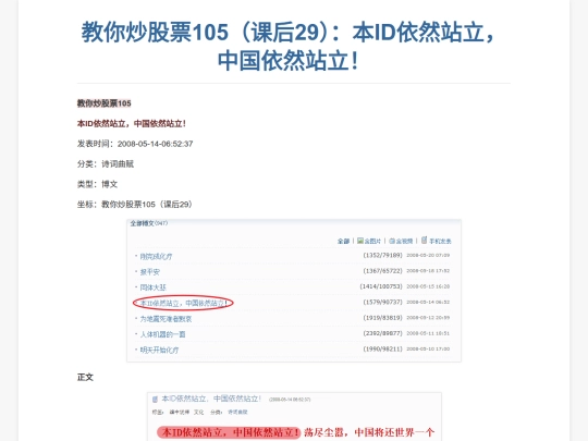 html/教你炒股票105（课后29）：本ID依然站立，中国依然站立！ screenshot
