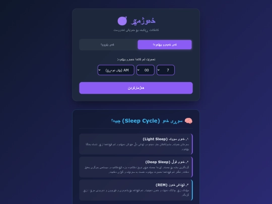 Sleep screenshot
