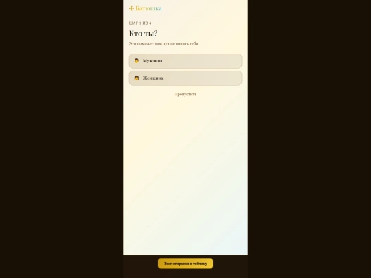 batiushka_FINAL7-6 screenshot