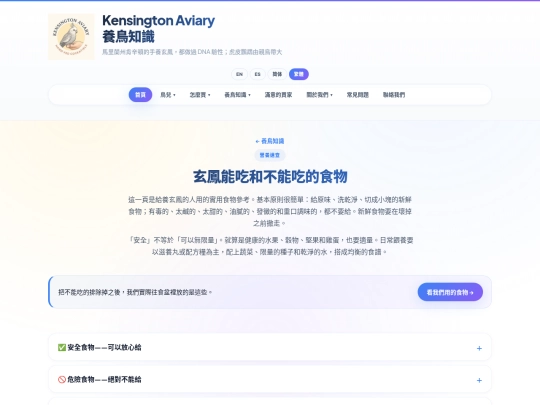 zh-hant/birdknowledge/cockatiel-safe-unsafe-foods screenshot