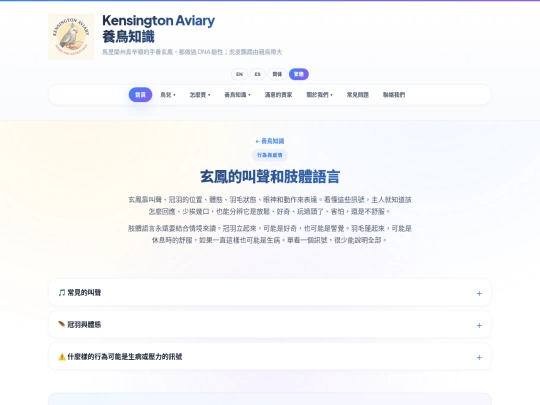 zh-hant/birdknowledge/cockatiel-sounds-body-language screenshot