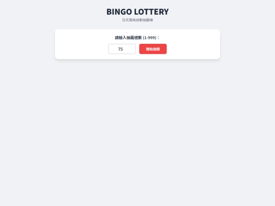 bingo screenshot