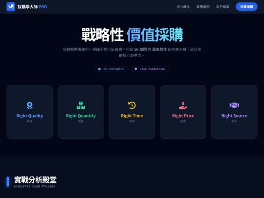procurement screenshot