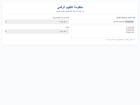 Evaluation/Système_d'évaluation_numérique screenshot
