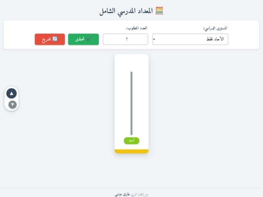 tools/Tarek_Abacus screenshot