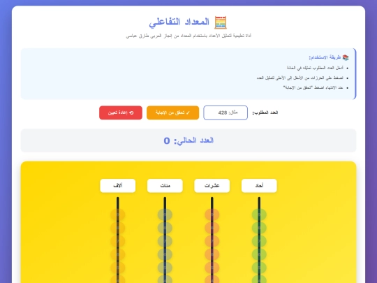 tools/abacus(9999) screenshot