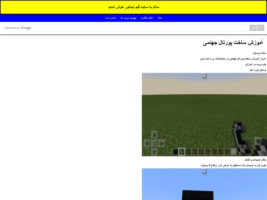 post/nether/آموزش ساخت پورتال جهنمی screenshot