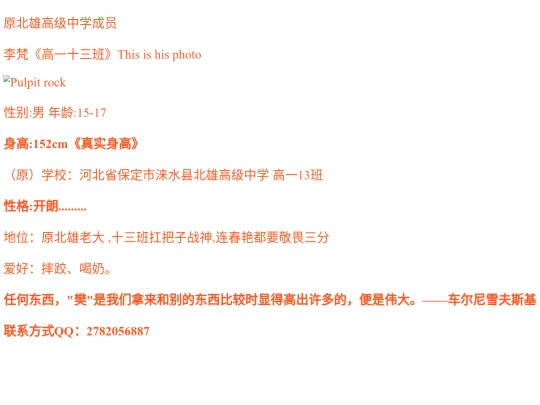 原北雄高级中学英雄纪念地 screenshot