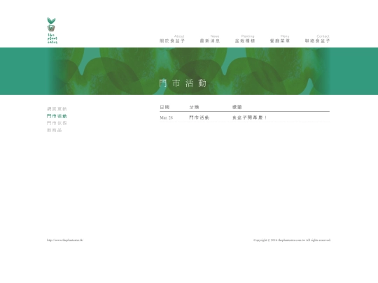 eatplant/news_event screenshot