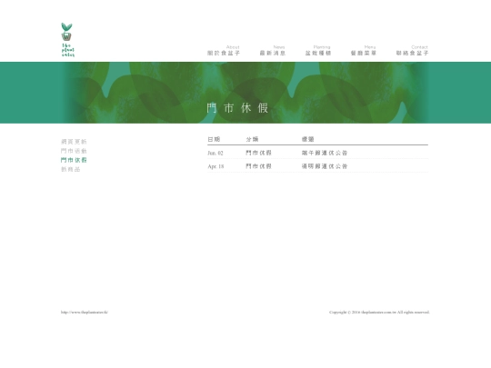 eatplant/news_holiday screenshot
