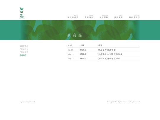 eatplant/news_product screenshot
