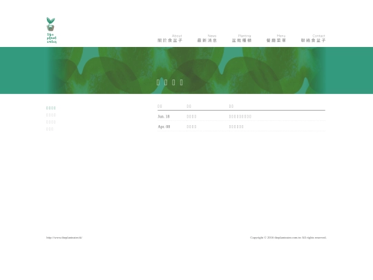 eatplant/news_update screenshot
