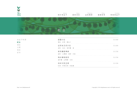eatplant/snacks screenshot