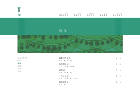 eatplant/soup screenshot