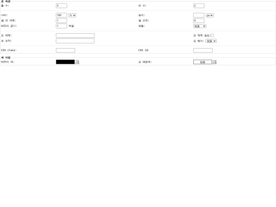 html/plugin/editor/cheditor5/popup/table screenshot