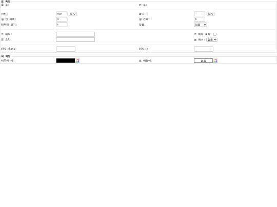 html/plugin/editor/cheditor5/popup/table_modify screenshot