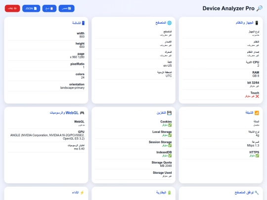 html/DeviceAnalyzerPro11 screenshot