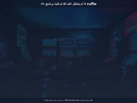 html/SWF-Personal-Tool screenshot