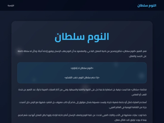 html/Sleep-sultan screenshot