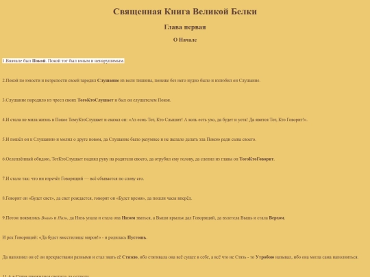 TheSacredBookoftheSquirrel screenshot