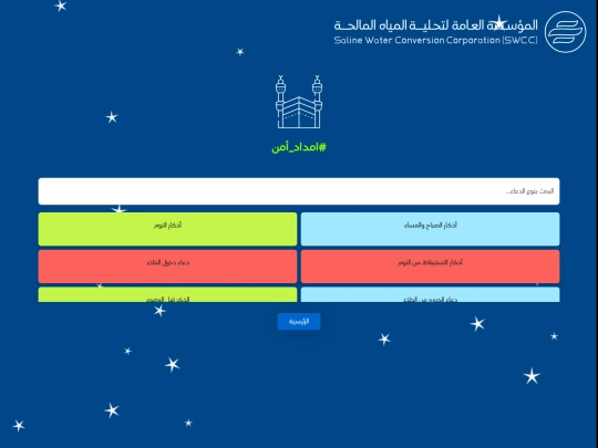 azkar screenshot