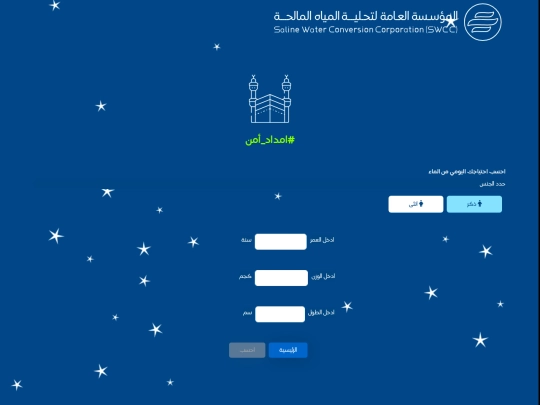 bodyWaterCalc screenshot