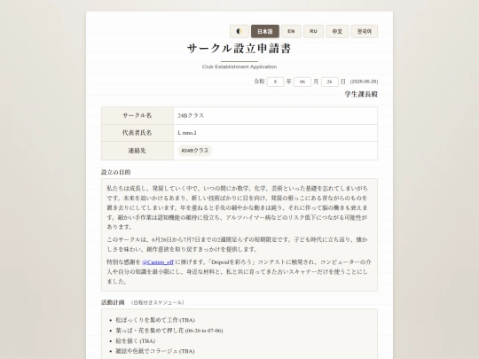 pages/新規サークル設立申請書 screenshot