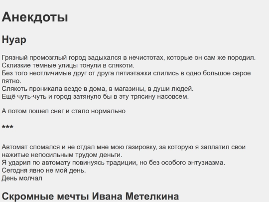 anecdotes screenshot