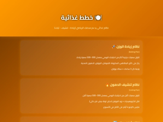 nutrition screenshot