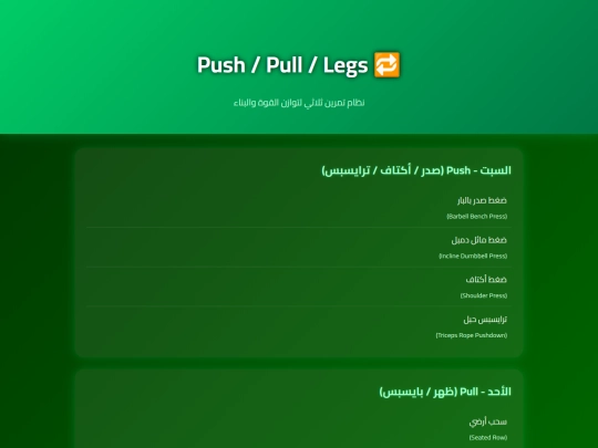 pushpulllegs screenshot