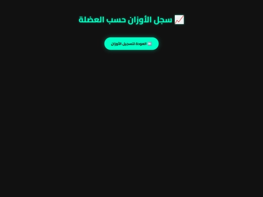 weights-log screenshot