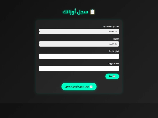 weights screenshot