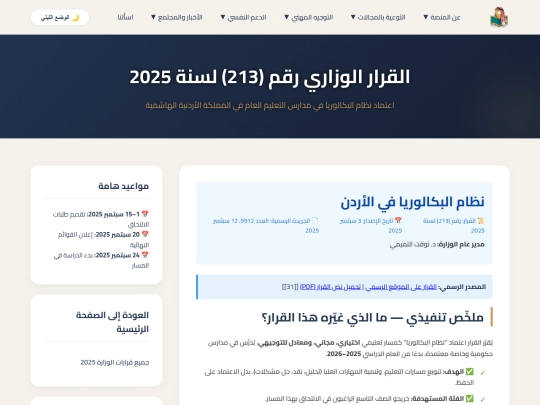decisions/bac-decision-213-2025 screenshot