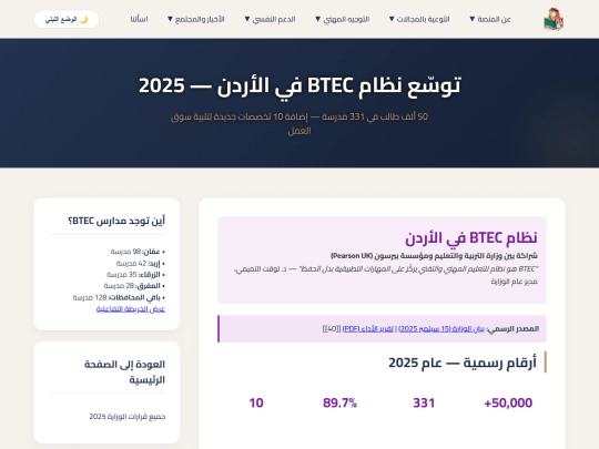 decisions/btec-expansion-2025 screenshot