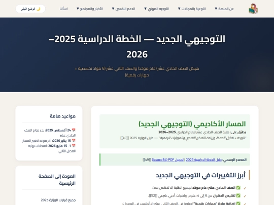 decisions/new-tawjihi-curriculum-2025 screenshot
