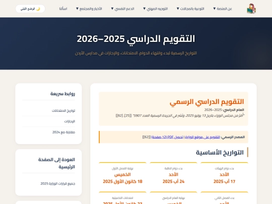 decisions/school-calendar-2025-2026 screenshot