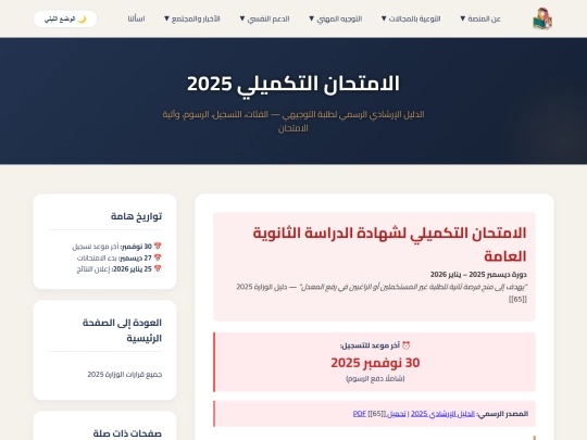 decisions/tawjihi-supplementary-2025 screenshot