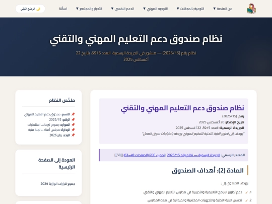 decisions/vet-fund-system-2025 screenshot