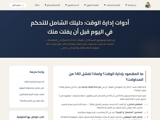 psychological-support/Time-Management-Tools screenshot