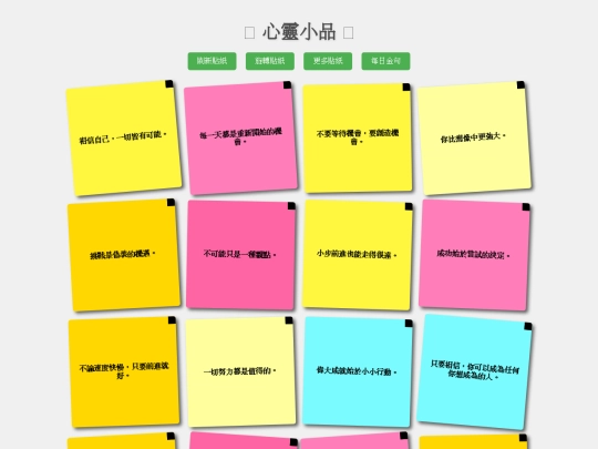 心靈小品 screenshot