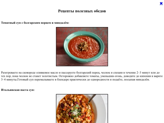 обеды screenshot