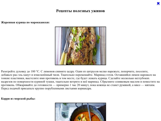 ужин screenshot
