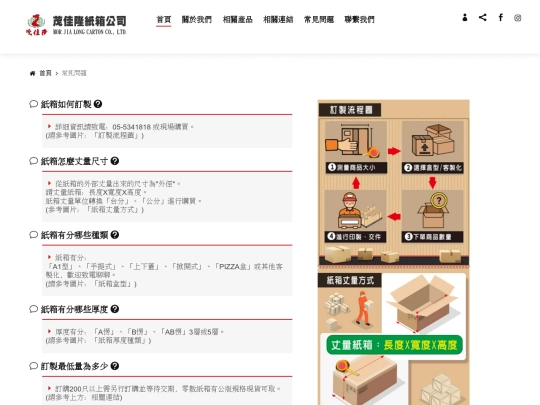 FAQ screenshot