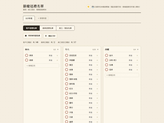 Gift giving/送禮名單管理系統 screenshot