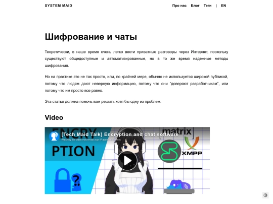 ru/post/encryption screenshot